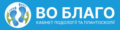 Кабінет подології та плантоскопії